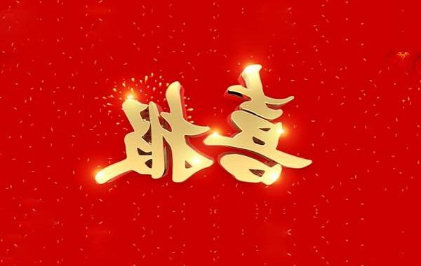 热烈祝贺<a href='http://dxkjy.hkang100.com'>体育平台</a>电气顺利<a href='http://dxkjy.hkang100.com'><a href='http://dxkjy.hkang100.com'>体育平台</a>通过</a>“北京市专精特新中小企业”认定